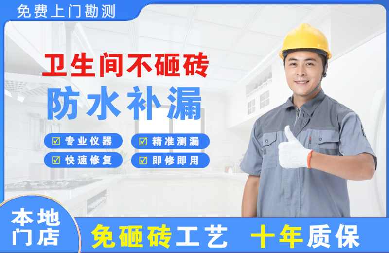 忻府卫生间不砸砖修补漏水